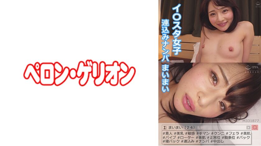 【・今井麻衣】イ○スタ女子 連込みナンパ 594PRGO-013