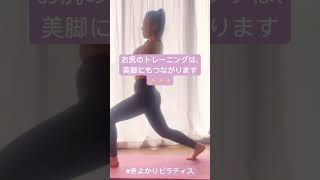 【動画】美尻桃尻🍑いっしょにつくっていこう！#ピラティス  @kiyokari3