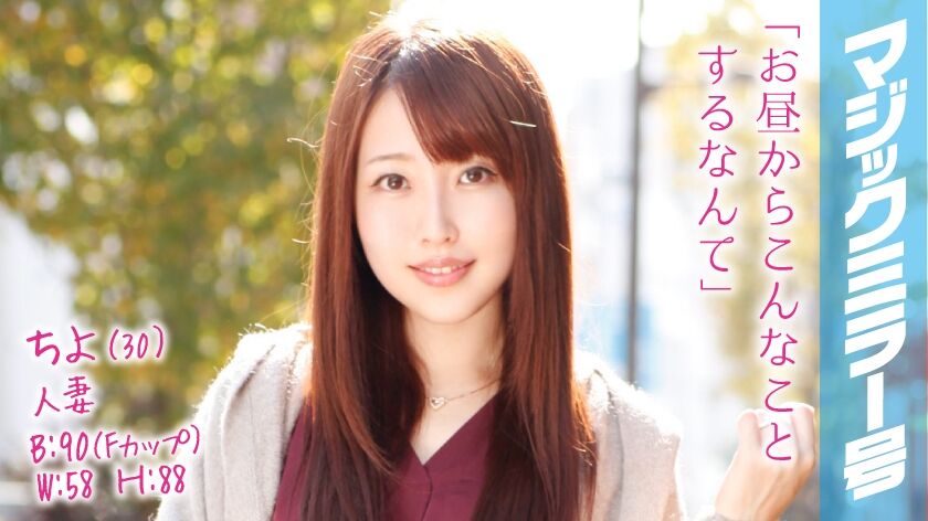 【・百合川雅】マジックミラー号 320MMGH-041