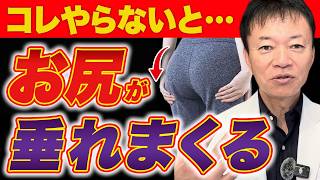 【動画】【1日1分】コレするだけで桃尻が手に入る！ズボラでも叶う山内流ヒップアップ術とは！