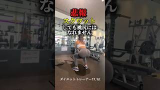 【動画】桃尻になる為に必要なのは🍑!?スクワットしてもお尻育たない人はこれやってみてね！ #美尻　#ヒップアップ #ヒップアップトレーニング