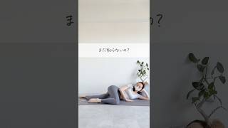 【動画】寝ながらでOK！桃尻トレ #宅トレ #ダイエット #ヒップアップ