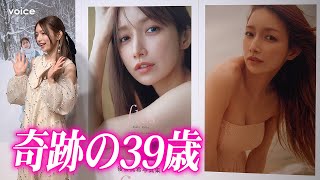 【動画】ゴマキ、来年40歳！　変わらぬ美しさ　ボディメイクでは「桃尻」意識