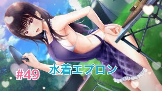 【動画】制服カノジョ2 SUMMER 第49回桃尻芹香編 キャンプで何する？
