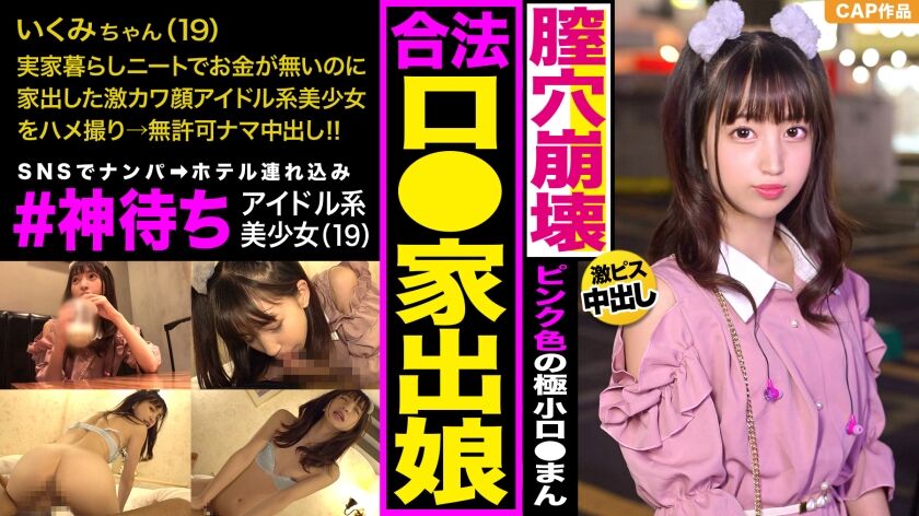 【・冬愛ことね】家出少女ゲット 326IED-003