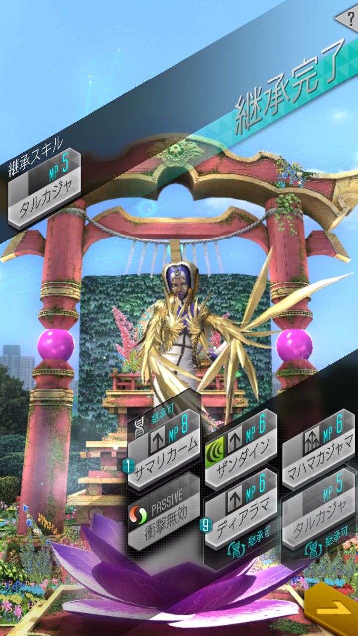 D2真 女神転生リベレーション 30万magなんて一瞬で消えましたよ プリやんのブログ D2真 女神転生リベレーション 30万magなんて一瞬で消えましたよ プリやんのブログ