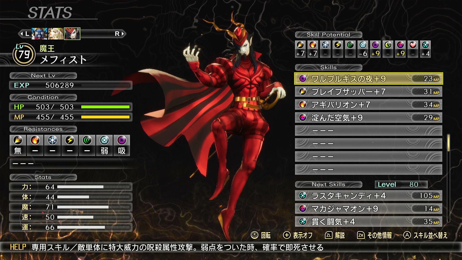 真 女神転生v 終盤に突入 プリやんのブログ