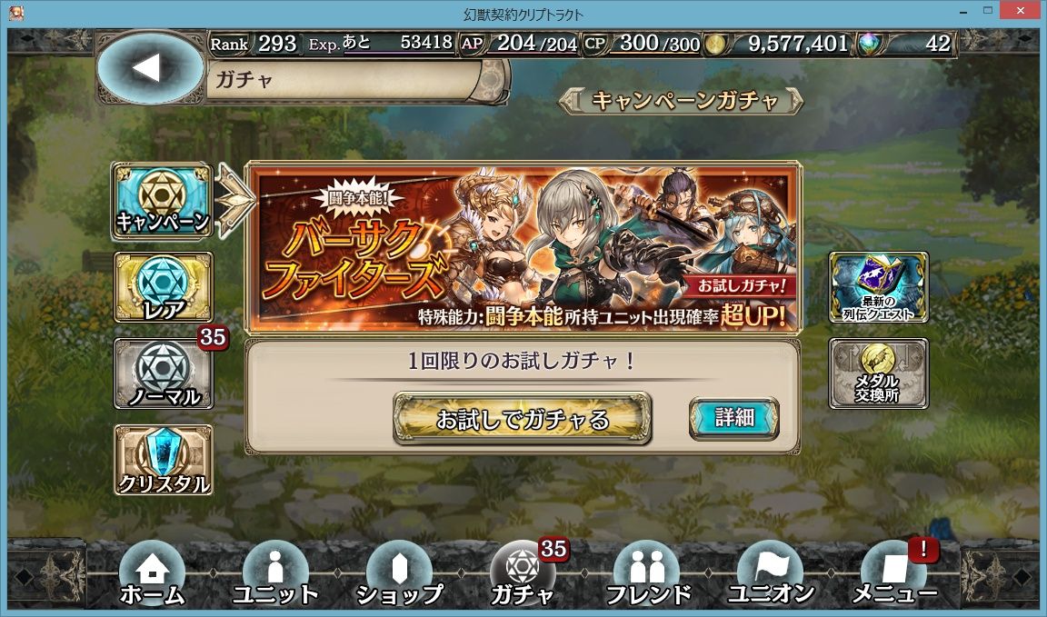 幻獣契約クリプトラクト 闘争本能お試しガチャ プリやんのブログ