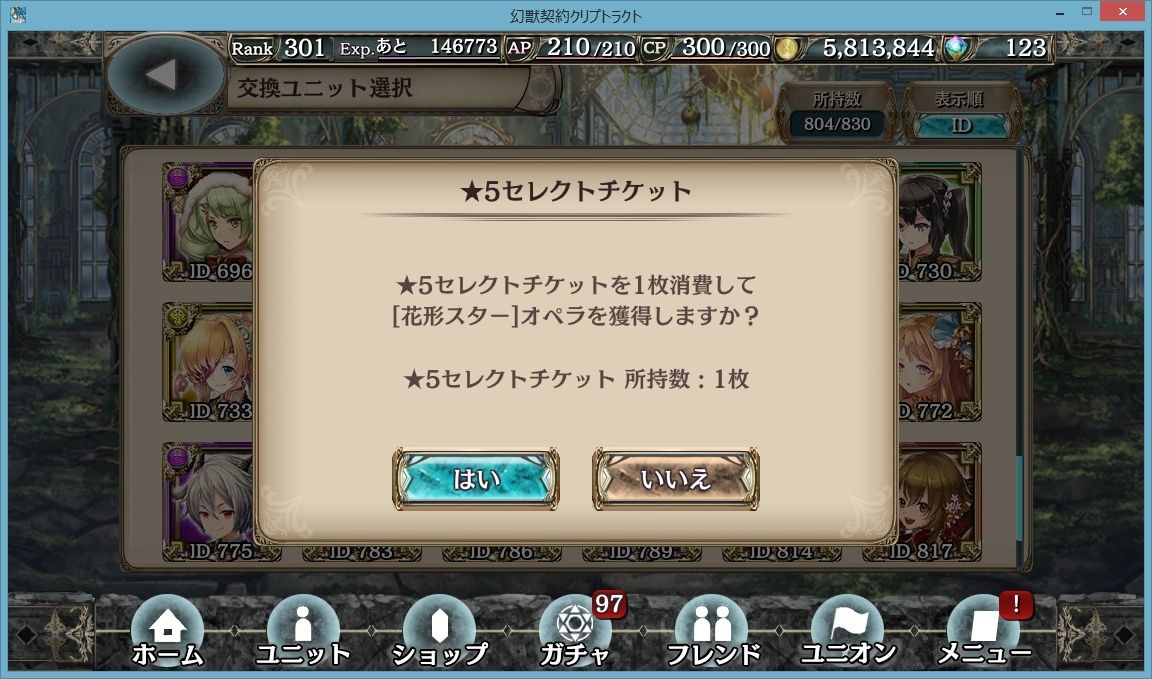 幻獣契約クリプトラクト お試しガチャとセレクトチケット来ましたで プリやんのブログ