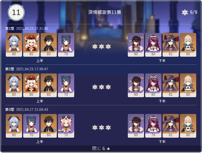 原神 やっと深境螺旋の星36達成 プリやんのブログ