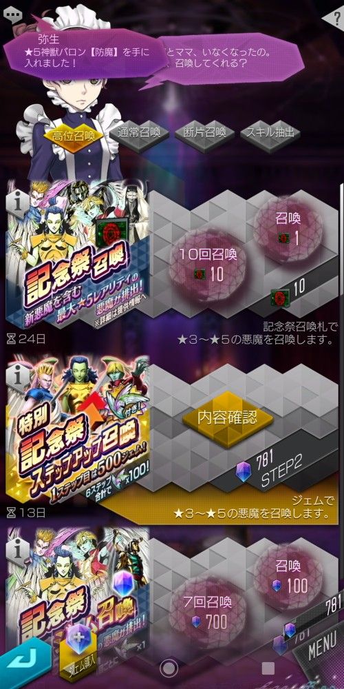 D2メガテン 真 女神転生 発売日記念祭 開始 イベント報酬の記念祭召喚札で10連回したでー プリやんのブログ D2メガテン 真 女神転生 発売日記念祭 開始 イベント報酬の記念祭召喚札で10連回したでー プリやんのブログ