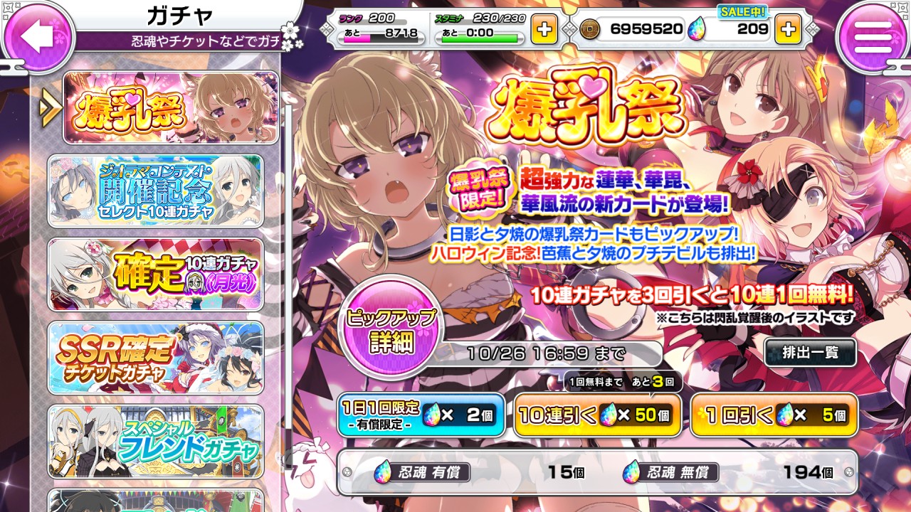 シノマス閃乱カグラ 巫神楽三姉妹の爆乳祭 弐が登場 30連 無料10連回したでー プリやんのブログ