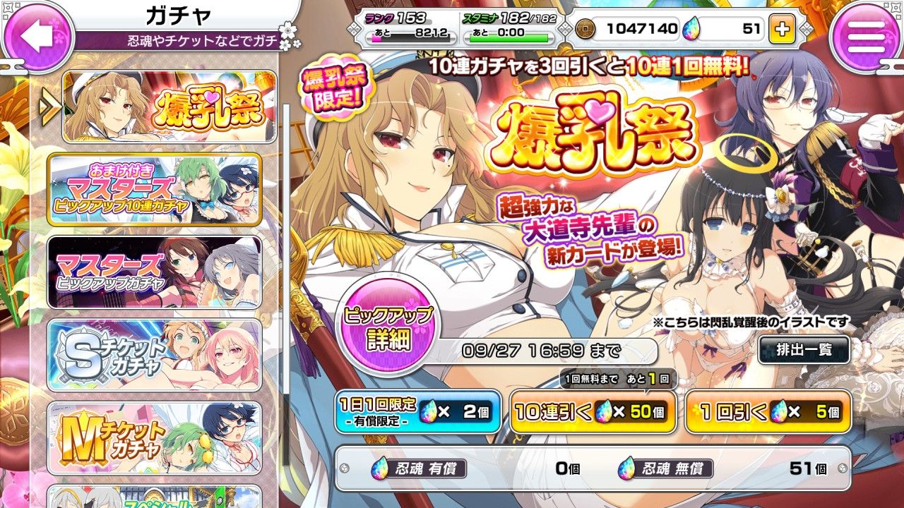 シノマス閃乱カグラ 大道寺パイセン爆乳祭さらに追加10連 無料10連 プリやんのブログ