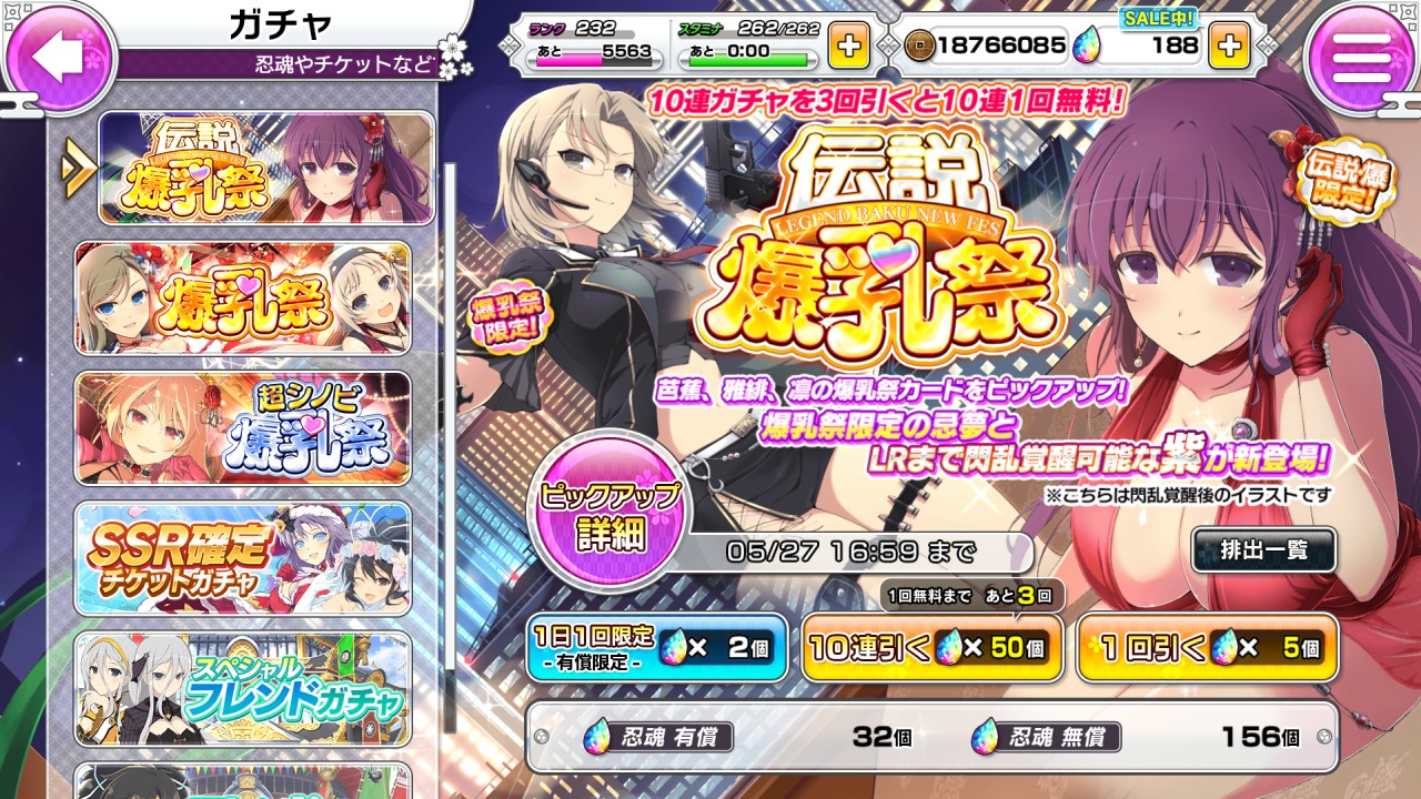 シノマス閃乱カグラ Lr覚醒可能な紫が登場の伝説爆乳祭開催中 プリやんのブログ シノマス閃乱カグラ Lr覚醒可能な紫が登場の伝説爆乳祭開催中 プリやんのブログ