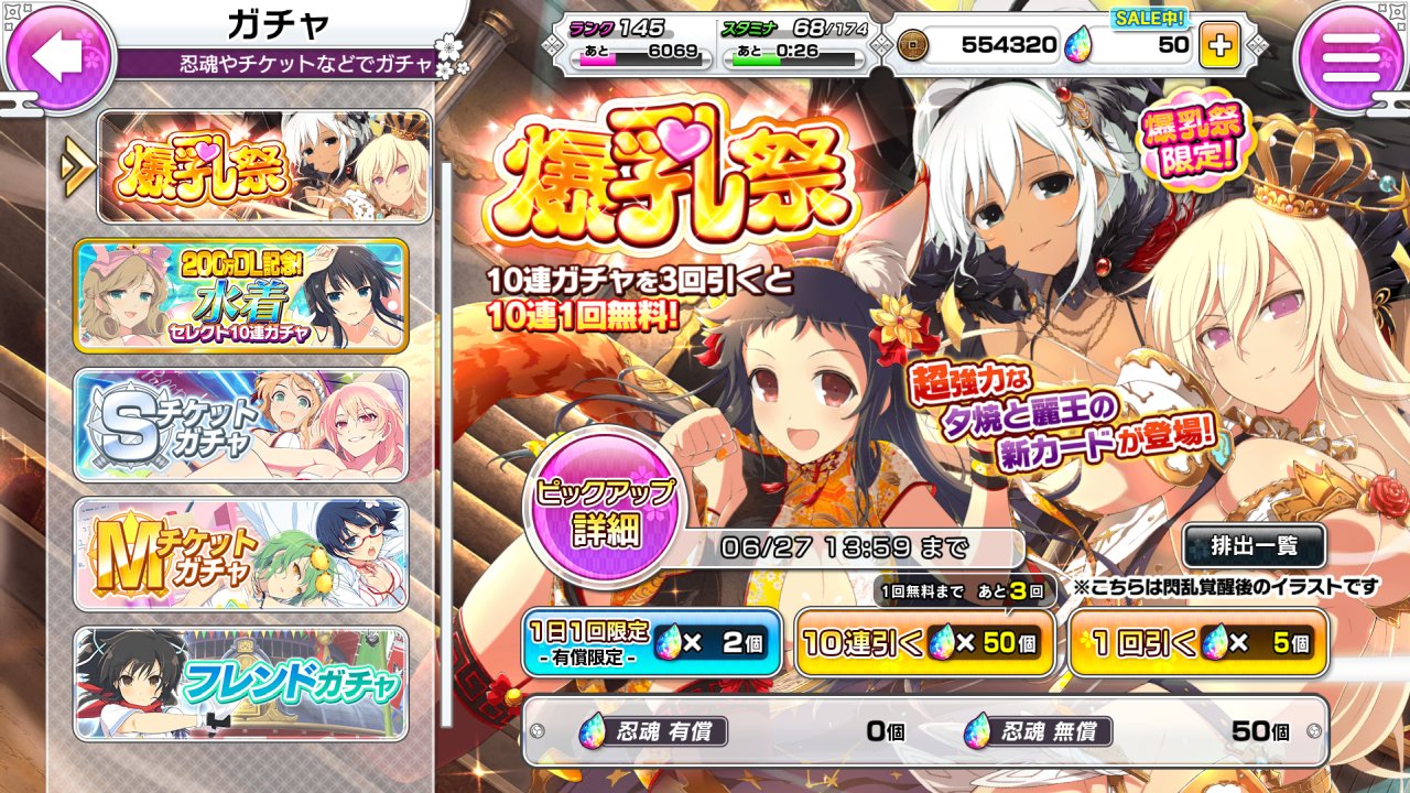 シノマス閃乱カグラ 麗王と夕焼登場の爆乳祭開催 料理場も実装 プリやんのブログ シノマス閃乱カグラ 麗王と夕焼登場の爆乳祭開催 料理場も実装 プリやんのブログ