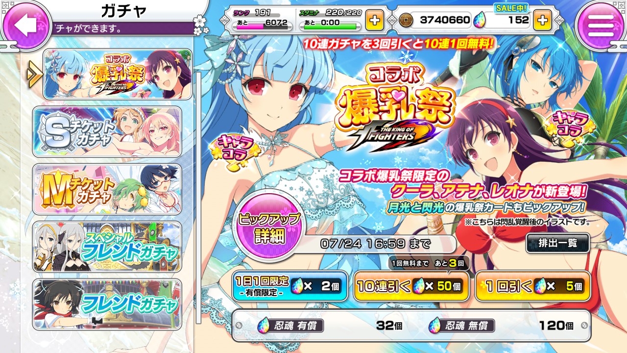 シノマス閃乱カグラ Kofコラボ開催 コラボ爆乳祭30連 無料10連回したでー プリやんのブログ