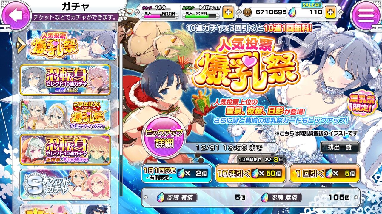 シノマス閃乱カグラ 人気投票爆乳祭30連 無料10連回したでー プリやんのブログ シノマス閃乱カグラ 人気投票爆乳祭30連 無料10連回したでー プリやんのブログ