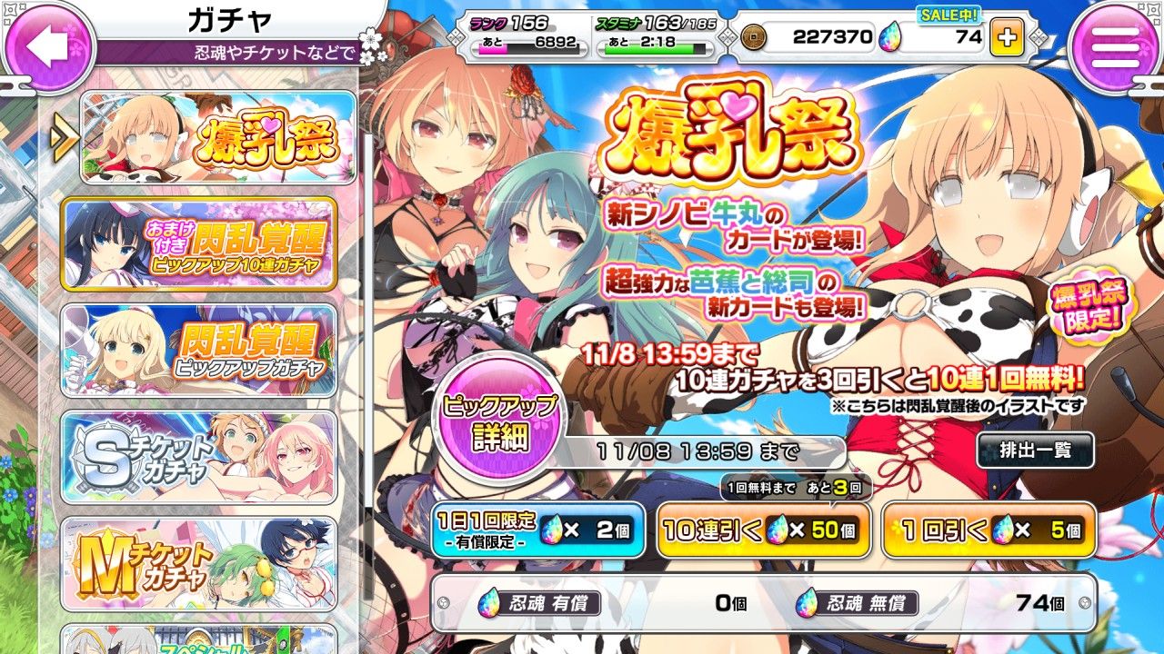 シノマス閃乱カグラ 総司と芭蕉が新登場 さらに牛丸参乳の爆乳祭 30連 無料10連回したでー プリやんのブログ シノマス閃乱カグラ 総司と芭蕉が新登場 さらに牛丸参乳の爆乳祭 30連 無料10連回したでー プリやんのブログ