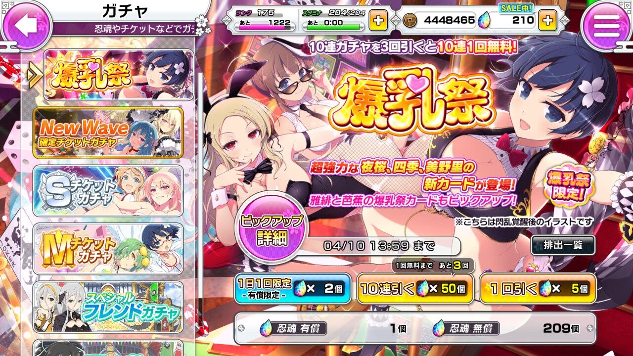 シノマス閃乱カグラ 夜桜四季美野里の爆乳祭 弐が登場 30連 無料10連回したでー プリやんのブログ