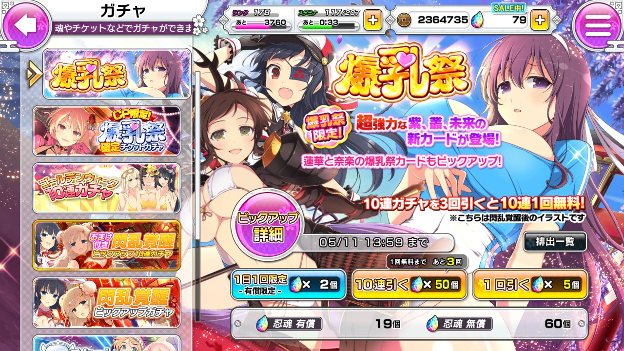 シノマス閃乱カグラ 紫 叢 未来の新カードが登場の爆乳祭30連 無料10連回したでー プリやんのブログ シノマス閃乱カグラ 紫 叢 未来の新カードが登場の爆乳祭30連 無料10連回したでー プリやんのブログ