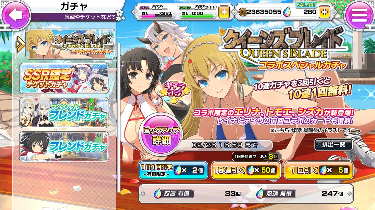 シノマス閃乱カグラ クイーンズブレイドコラボ第2弾開催中 ガチャ回したでー プリやんのブログ シノマス閃乱カグラ クイーンズブレイドコラボ第2弾開催中 ガチャ回したでー プリやんのブログ
