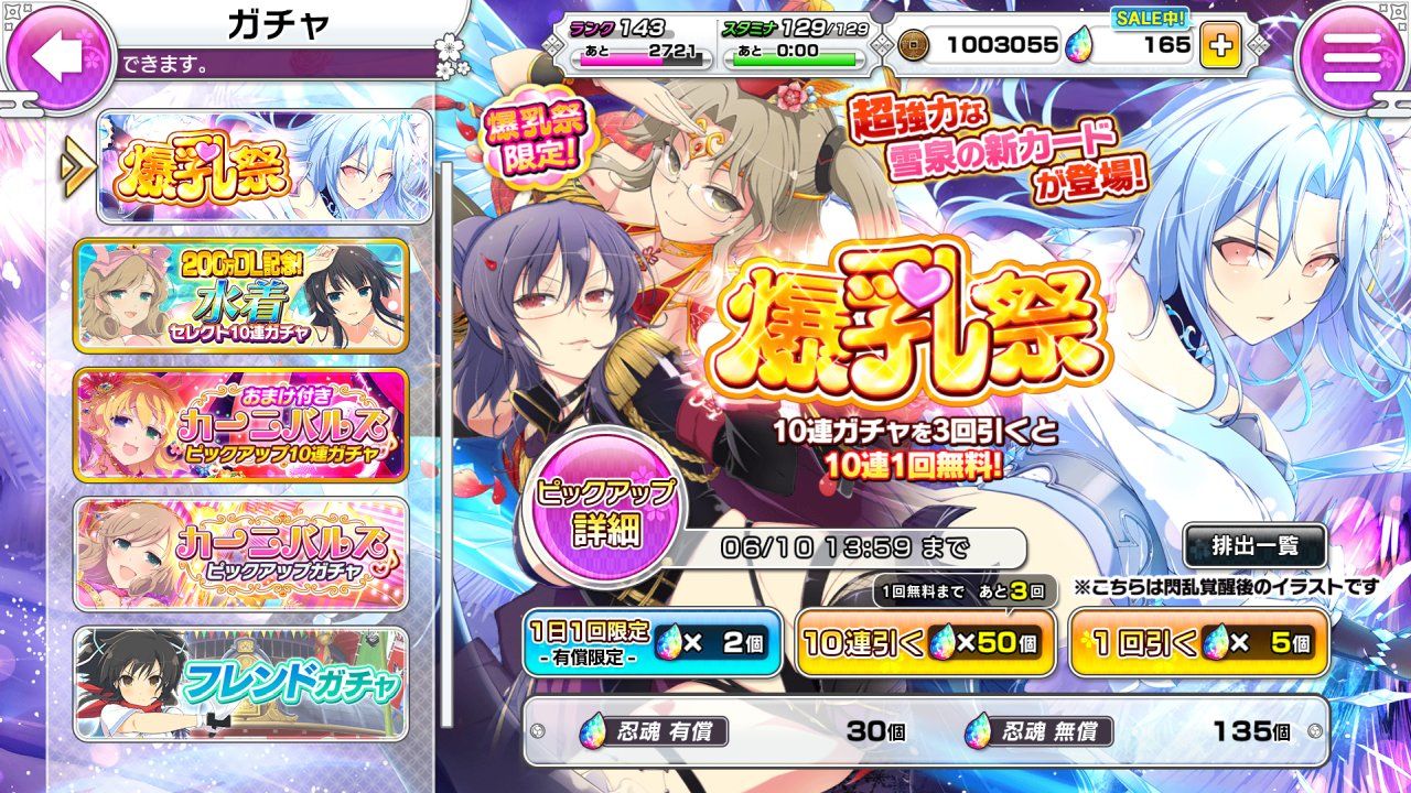 シノマス閃乱カグラ 0万dl記念キャンペーン開始 爆乳祭は新たな装いで雪泉が再び登場 プリやんのブログ シノマス閃乱カグラ 0万dl記念キャンペーン開始 爆乳祭は新たな装いで雪泉が再び登場 プリやんのブログ