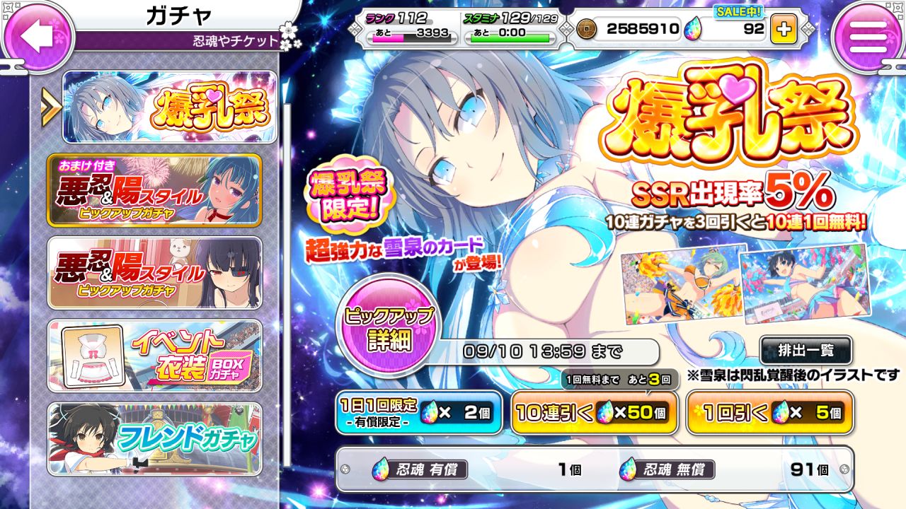 シノマス閃乱カグラ 爆乳祭に新状態異常所持の雪泉が登場 とりあえず連 プリやんのブログ シノマス閃乱カグラ 爆乳祭に新状態異常所持の雪泉が登場 とりあえず連 プリやんのブログ