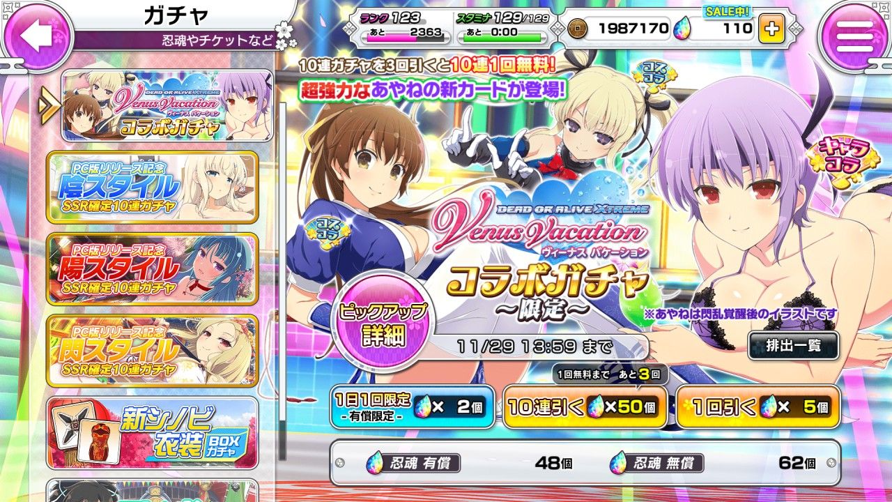 シノマス閃乱カグラ Doaxvvコラボガチャ10連だけ回したで プリやんのブログ シノマス閃乱カグラ Doaxvvコラボガチャ10連だけ回したで プリやんのブログ