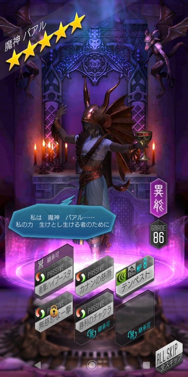 D2メガテン バアルステップアップ召喚でまさかの プリやんのブログ