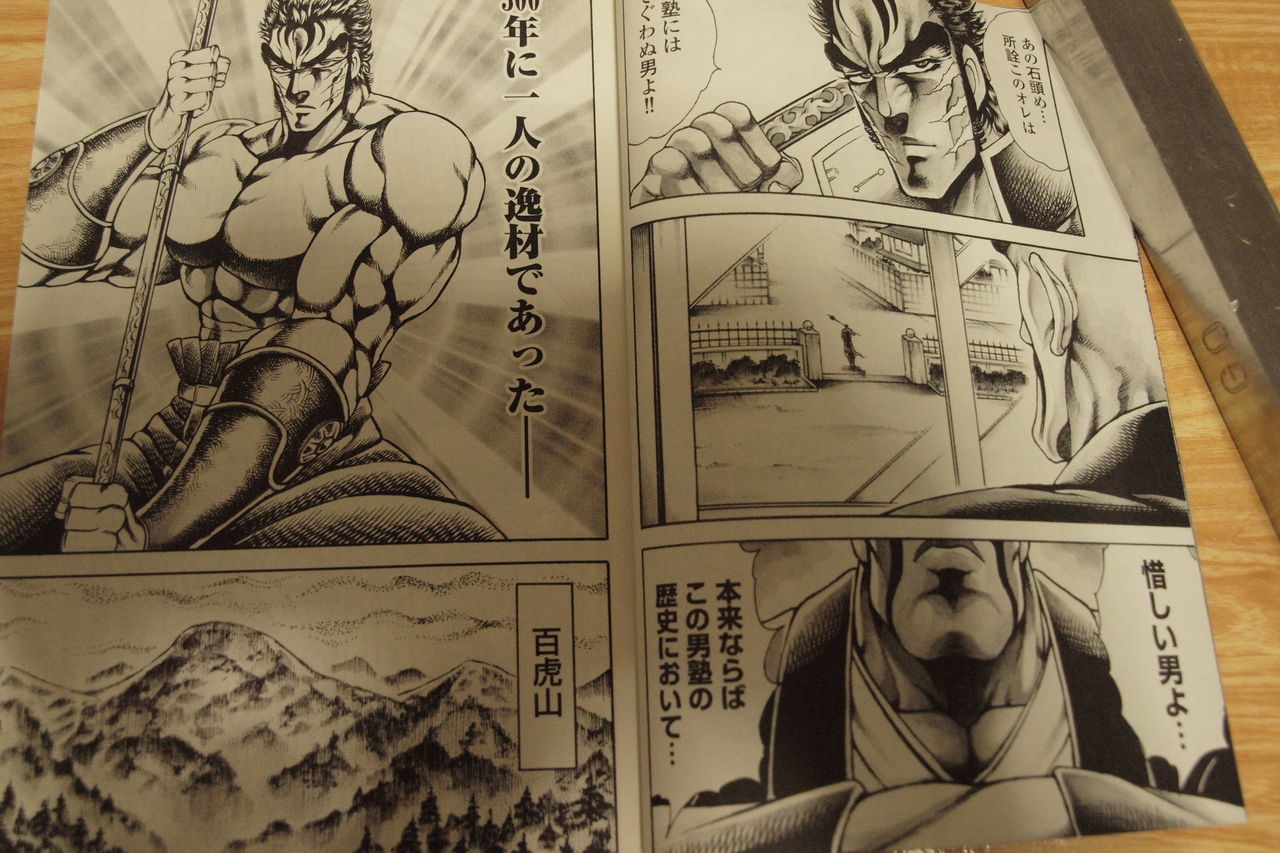 男塾外伝 伊達臣人 1巻 Puroresu619のblog 男塾外伝 伊達臣人 1巻 Puroresu619のblog