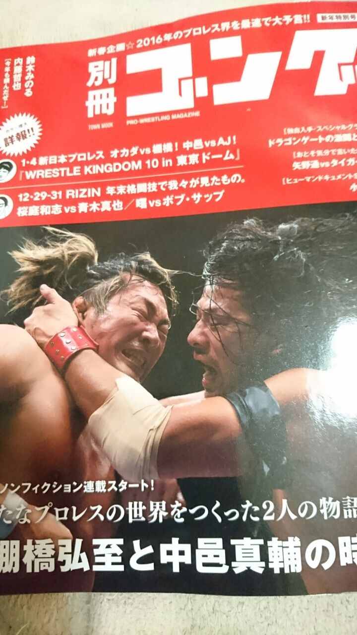 別冊ゴング Puroresu619のblog 別冊ゴング Puroresu619のblog