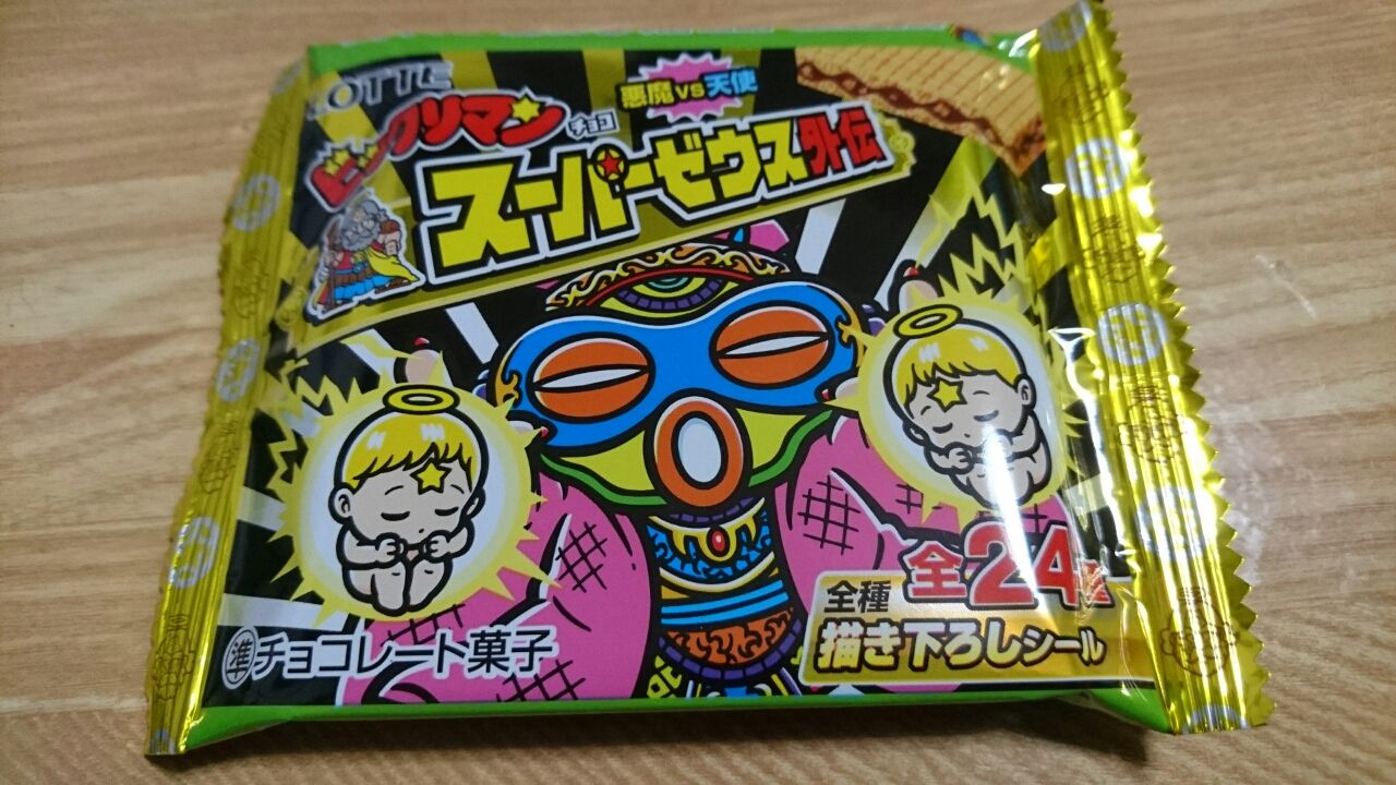 ビックリマンチョコ スーパーゼウス外伝 Puroresu619のblog ビックリマンチョコ スーパーゼウス外伝 Puroresu619のblog