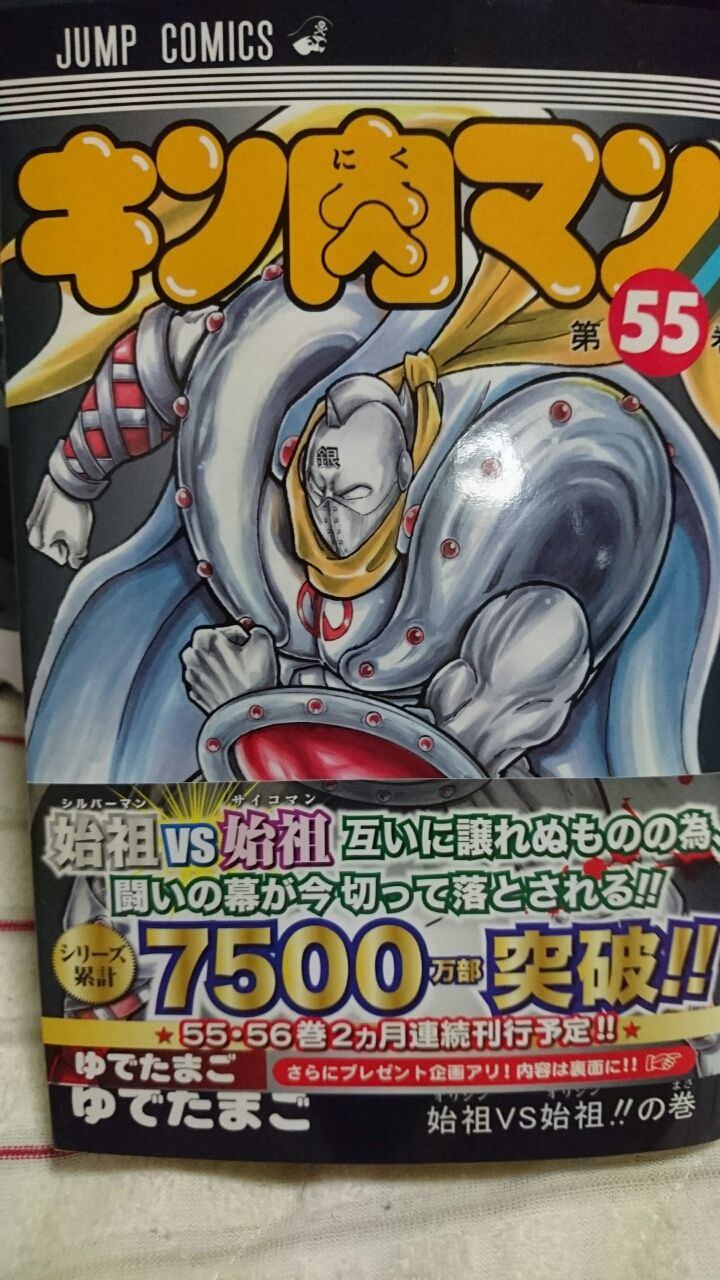 キン肉マン55巻 Puroresu619のblog キン肉マン55巻 Puroresu619のblog