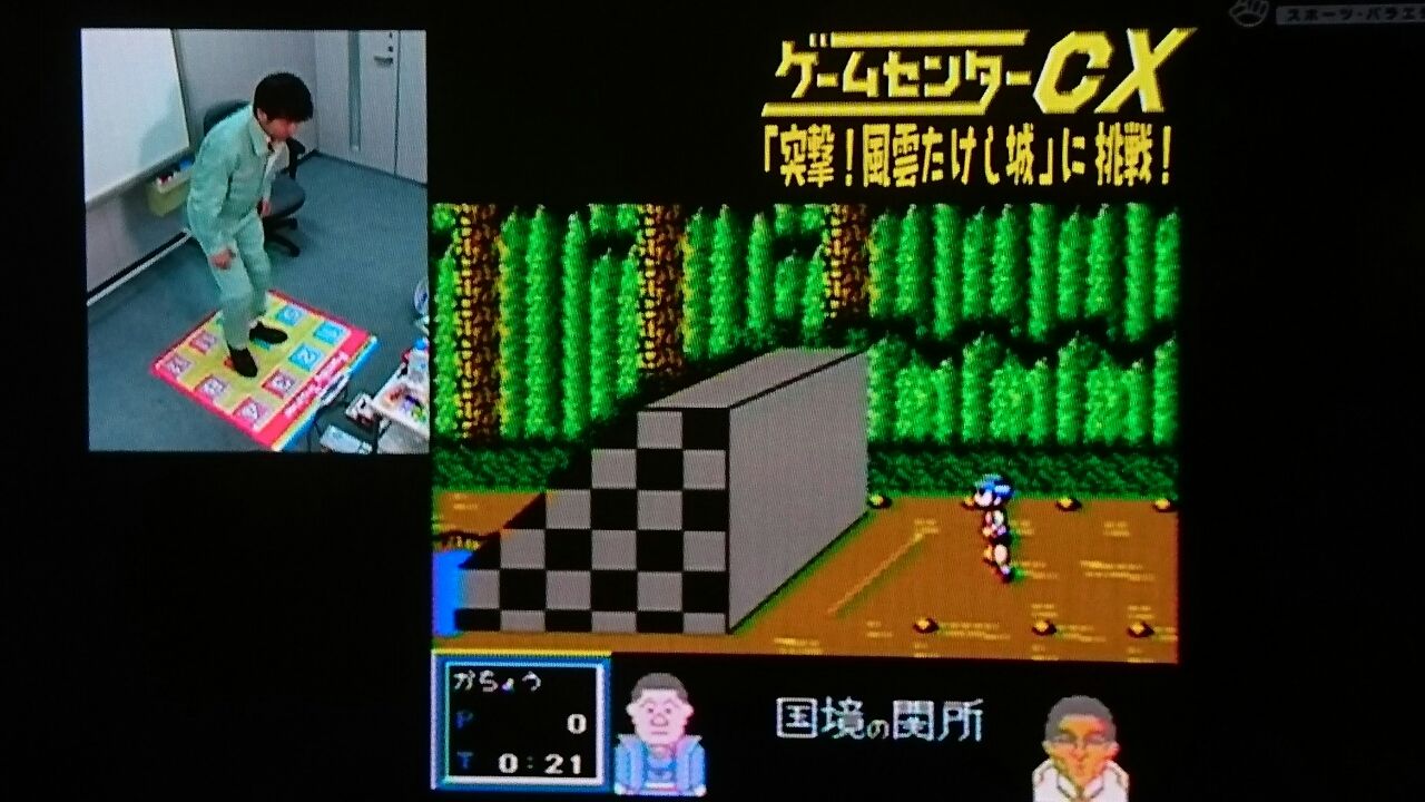 ゲームセンターcx 風雲たけし城 ゲームセンターcx 風雲たけし城