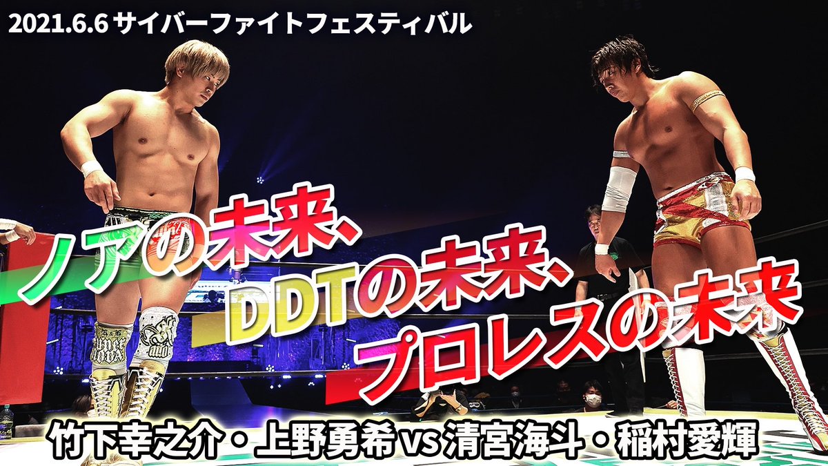 プロレスリング ノア公式youtubeチャンネルにて サイ プロレス速報局