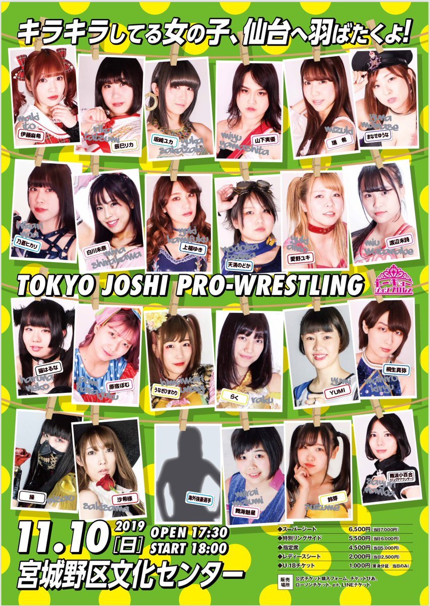 11月10日仙台大会直前情報 東京女子プロレス東北初 プロレス速報局