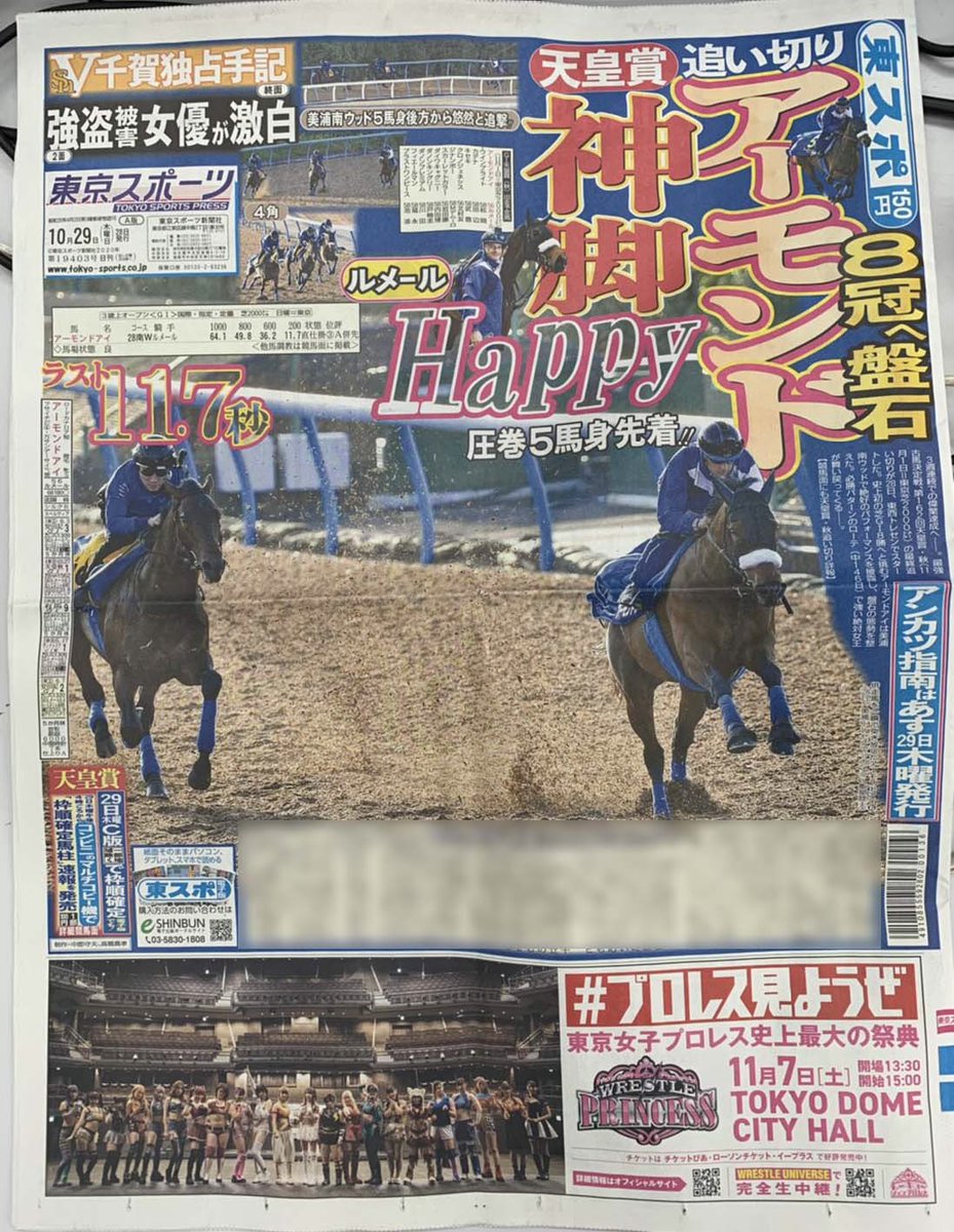 本日発売の東スポ 一面のカラー広告に東京女子プロレスが プロレス速報局 本日発売の東スポ 一面のカラー広告に東京女子プロレスが プロレス速報局