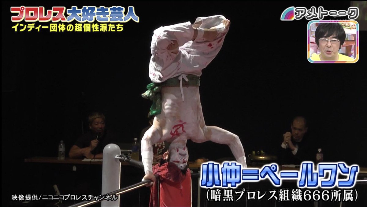 本日放送された アメトーーク で紹介された小仲 ペールワン プロレス速報局 本日放送された アメトーーク で紹介された小仲 ペールワン プロレス速報局
