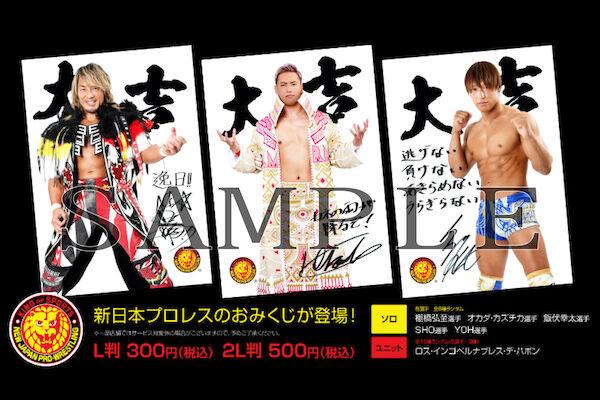 1月1日 金 深夜0時 発売 ローソン店舗にて 新 プロレス速報局