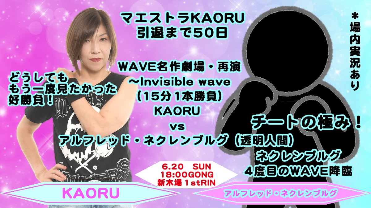 Wave6 新木場大会でkaoru Vs ネクレンブル プロレス速報局 Wave6 新木場大会でkaoru Vs ネクレンブル プロレス速報局