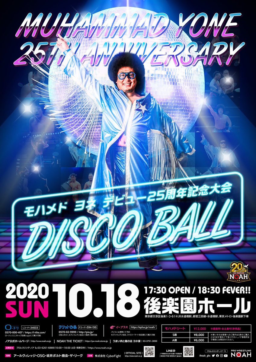 プロレス速報局10月18日(日)開催の『モハメドヨネ デビュー25周年記...コメントする