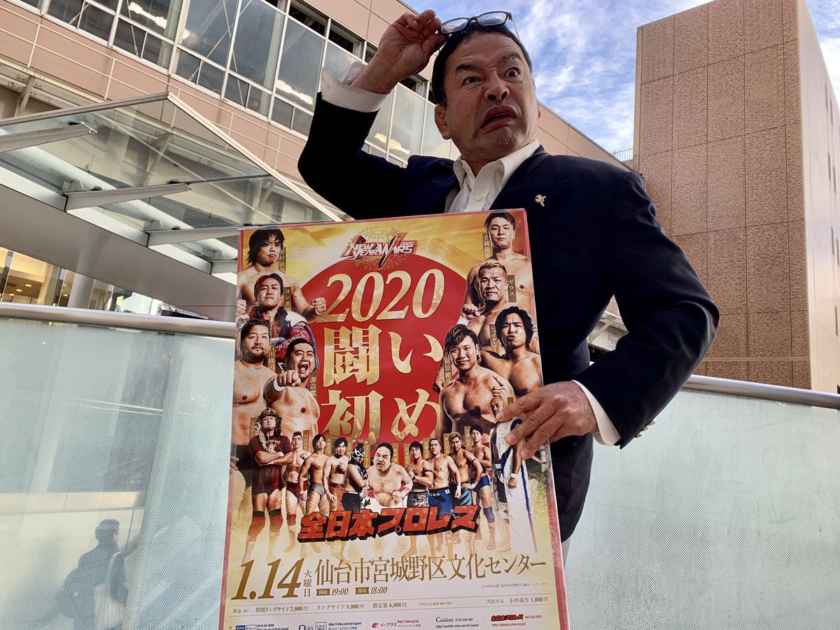 菊地毅選手1 14仙台大会pr 本日16 頃 ミ プロレス速報局 菊地毅選手1 14仙台大会pr 本日16 頃 ミ プロレス速報局