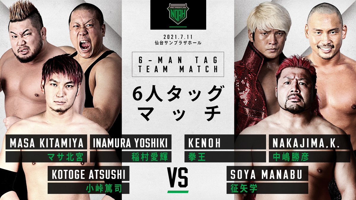 7 11仙台ビッグマッチ 全対戦カード決定 プロレス速報局 7 11仙台ビッグマッチ 全対戦カード決定 プロレス速報局