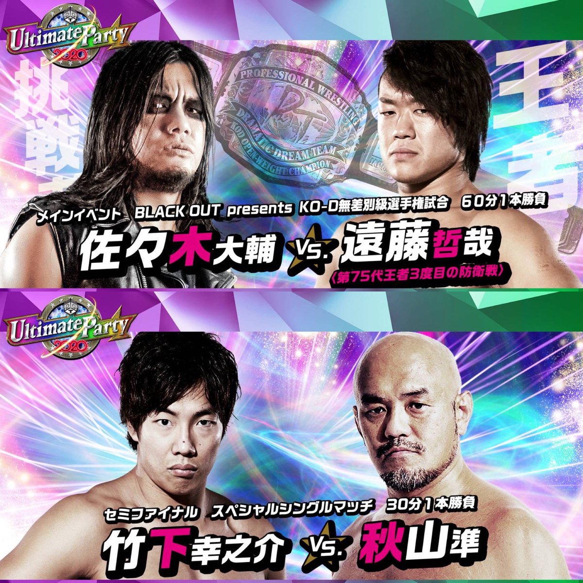 明日は有観客で行われる 久しぶりのddtビッグマッチ 来 プロレス速報局 明日は有観客で行われる 久しぶりのddtビッグマッチ 来 プロレス速報局