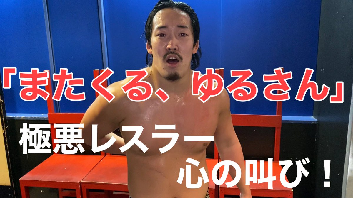 またくる ゆるさん 極悪ヤンキーレスラー立花誠吾電撃乱 プロレス速報局 またくる ゆるさん 極悪ヤンキーレスラー立花誠吾電撃乱 プロレス速報局