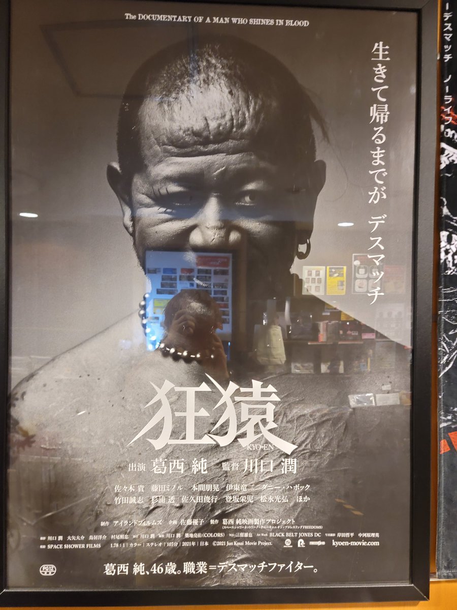 葛西さんのドキュメンタリー映画 狂猿 見てきました プロ プロレス速報局 葛西さんのドキュメンタリー映画 狂猿 見てきました プロ プロレス速報局