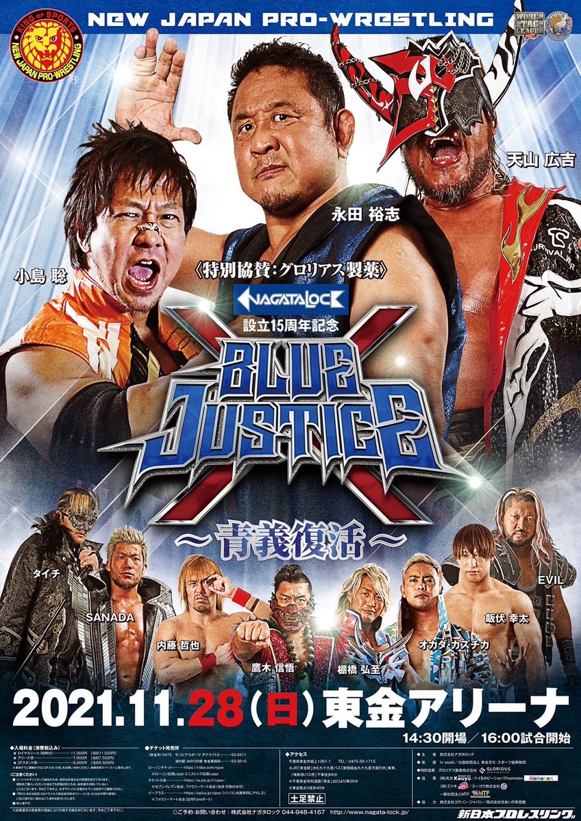 11月28日(日)東金アリーナ大会のポスターデザインが完成し... プロレス速報局（プロレスまとめサイト）