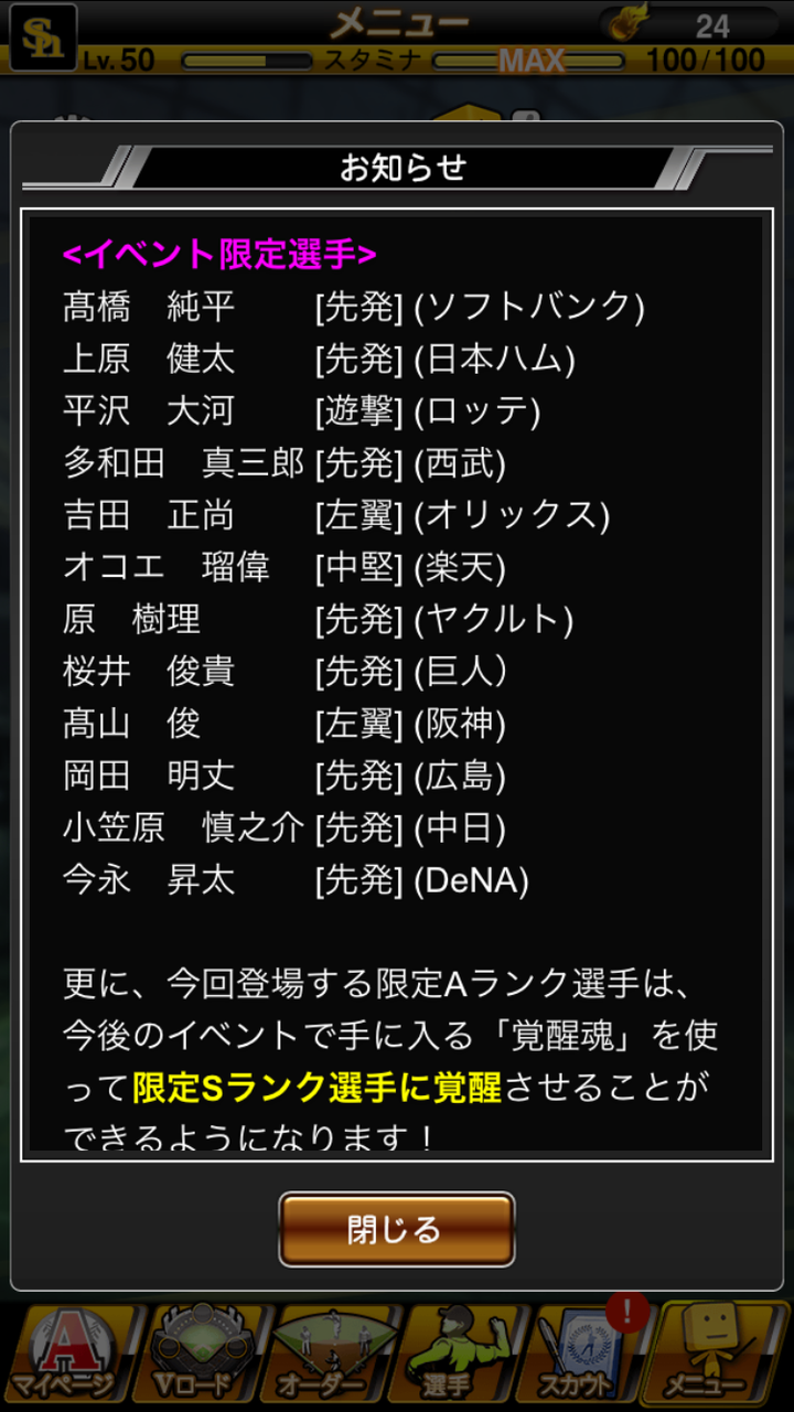 プロスピa ドラ1ルーキー登場の対決カーニバル プロスピa速報まとめ