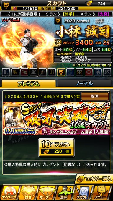 年シーズンのkonamiさんにはもう何も期待しません プロスピa無課金ポンコツ日記 年シーズンのkonamiさんにはもう何も期待しません プロスピa無課金ポンコツ日記