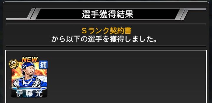 無課金の強い味方 マンスリー感謝祭無料10連 と 豪華すぎるts第１弾 プロスピa無課金ポンコツ日記